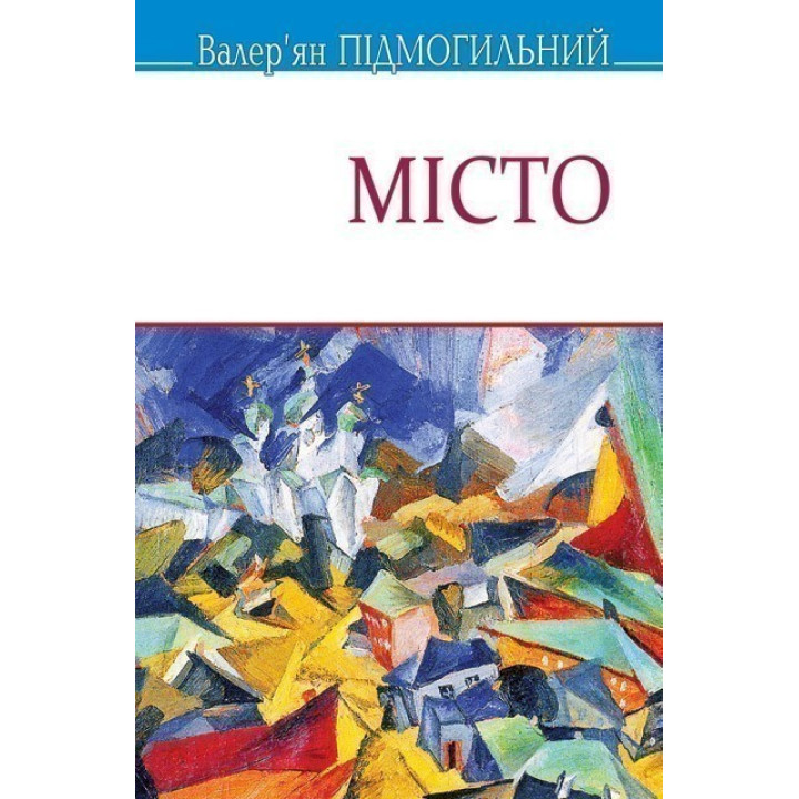Місто