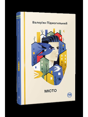 Город