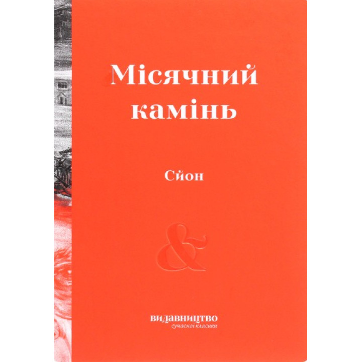Лунный камень
