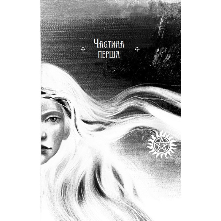 Місяцівна