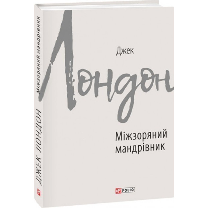 Межзвездный путешественник