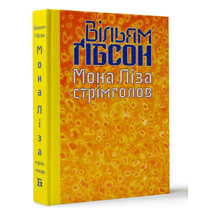 Мона Лиза сломя голову