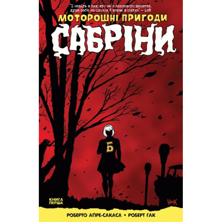 Жуткие приключения Сабрины