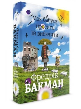 Моя бабушка просит ей простить