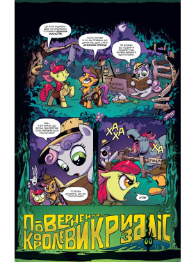 My Little Pony. Дружба – это магия. Книга 1