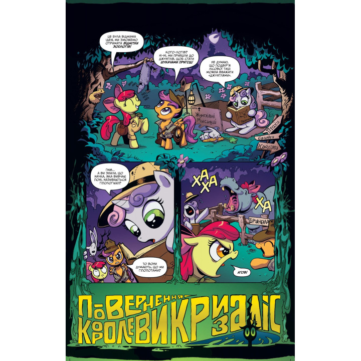 My Little Pony. Дружба – это магия. Книга 1