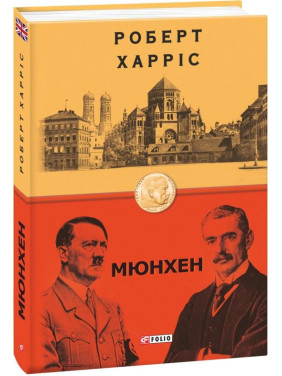 Мюнхен