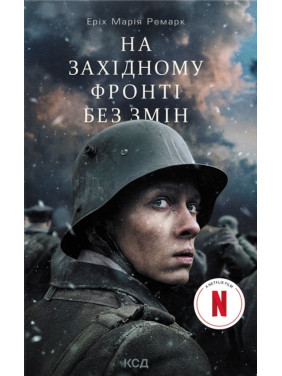 На Западном фронте без изменений
