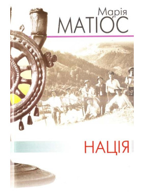 Нация