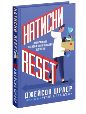 Нажмите Reset: Выгорание и восстановление в индустрии видеоигр