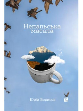 Непальский масала