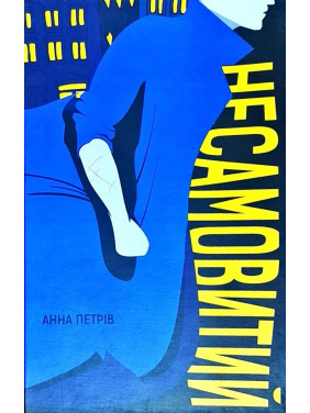 Неистовый