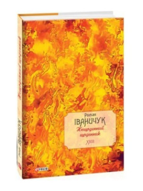 Ежедневный дневник т.23