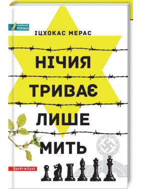 Ничья длится только мгновение