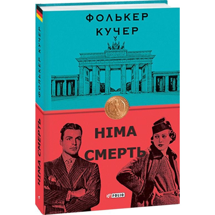 Немая смерть