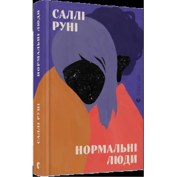 Нормальные люди