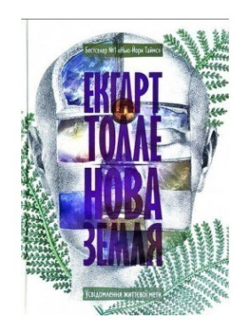 Новая земля