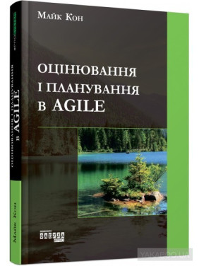 Оценка и планирование в Agile