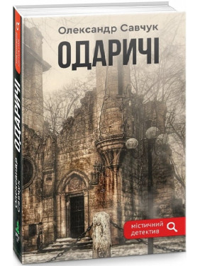 Одаричи
