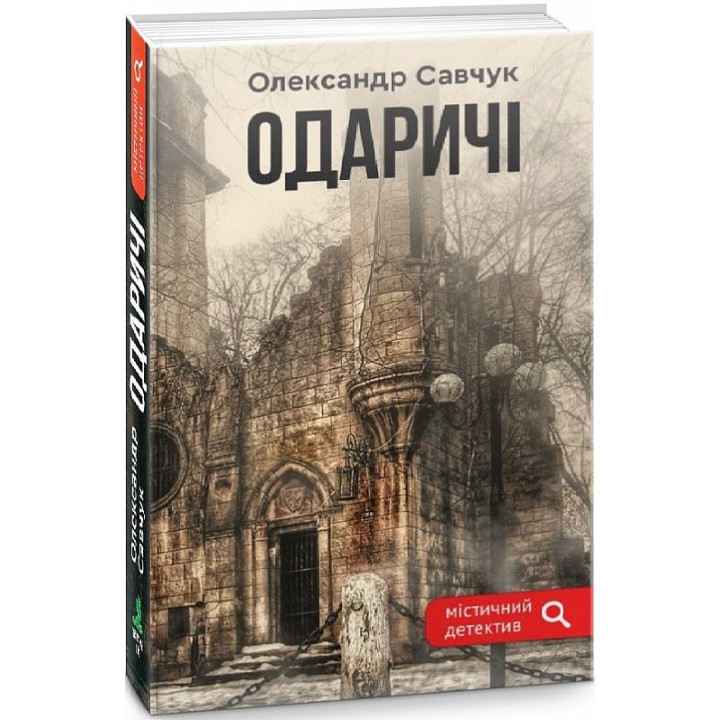 Одаричи
