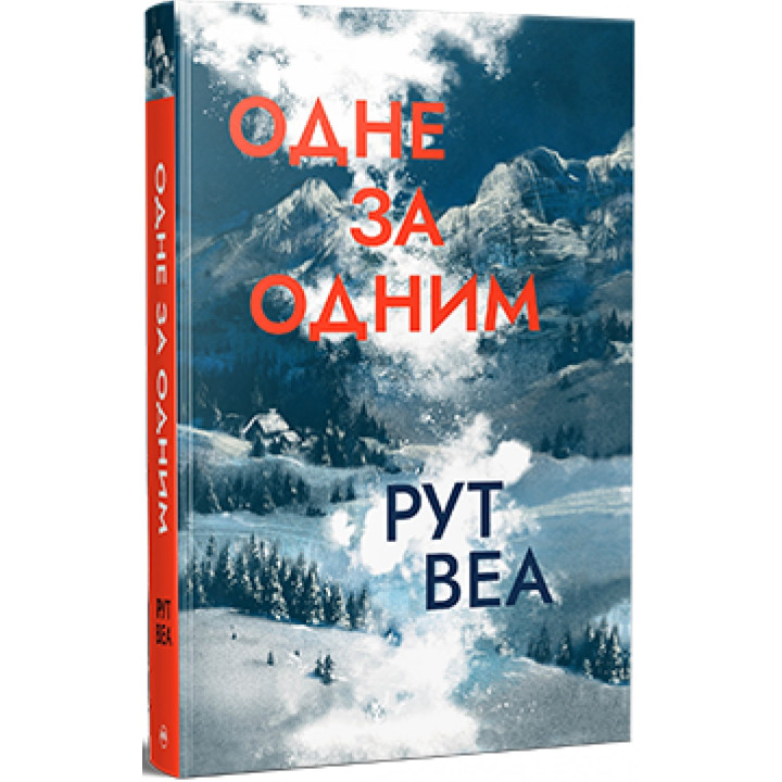 Одно за другим