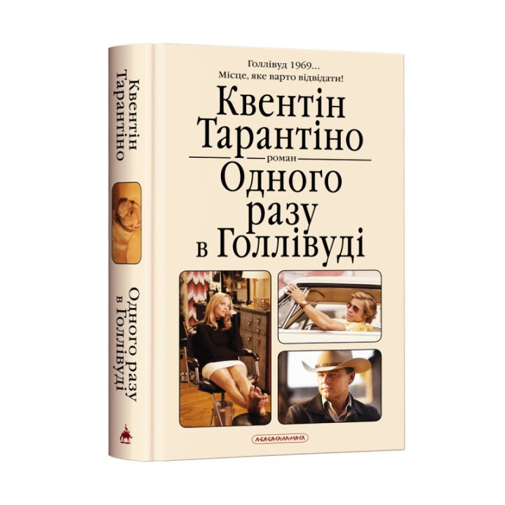 Однажды в Голливуде, К Тарантино