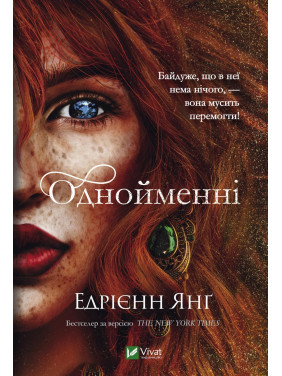 Одноименные
