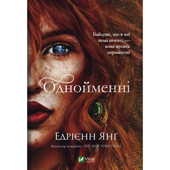 Одноименные