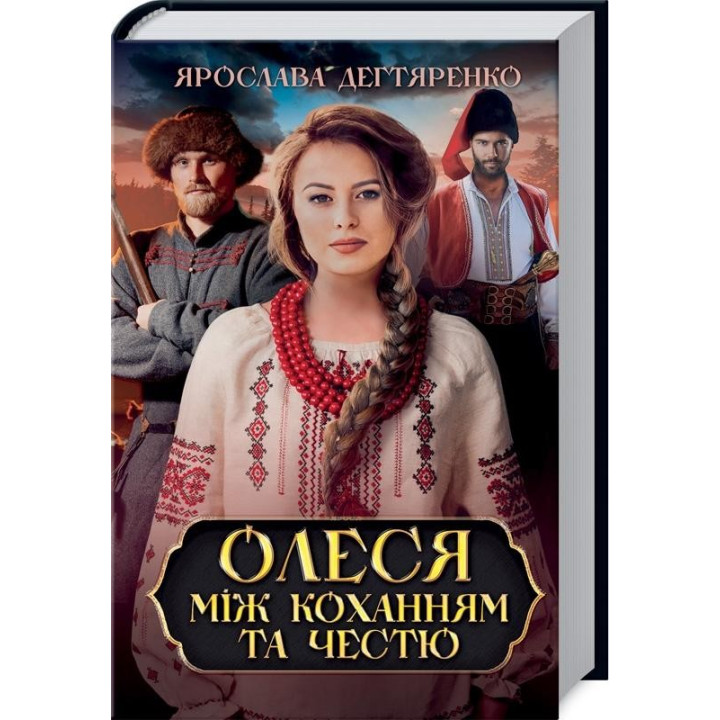 ОЛЕСЯ