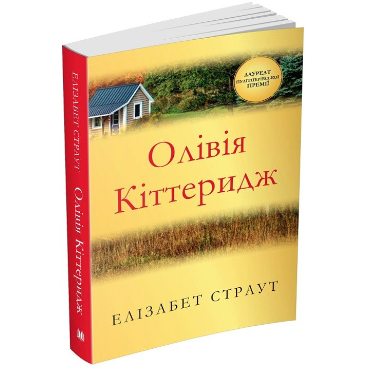 Олівія Кіттеридж