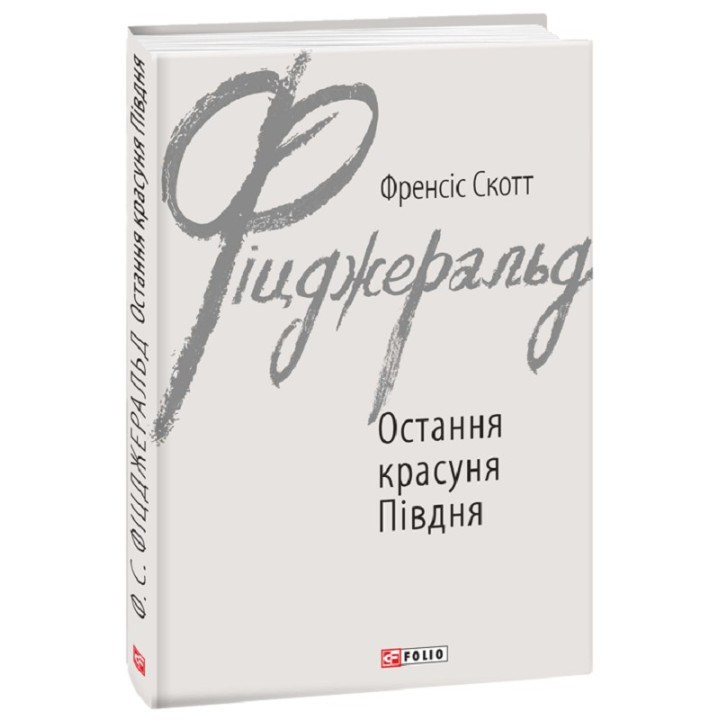 Последняя красавица Юга