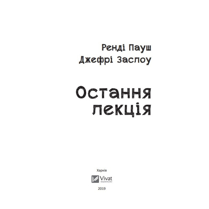 Остання лекція