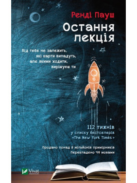 Последняя лекция
