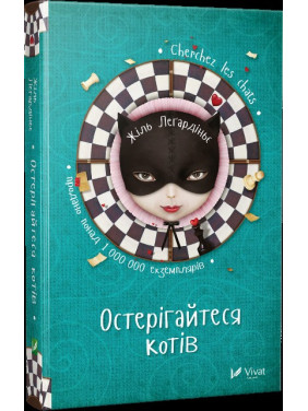 Остерегайтесь кошек