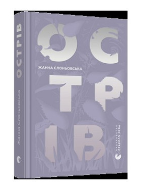 Остров