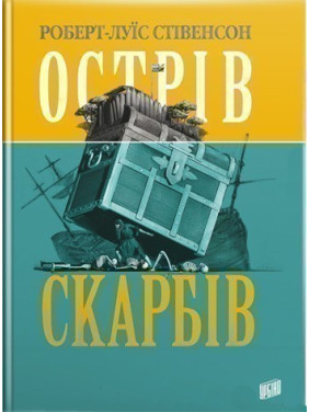 Остров Сокровищ