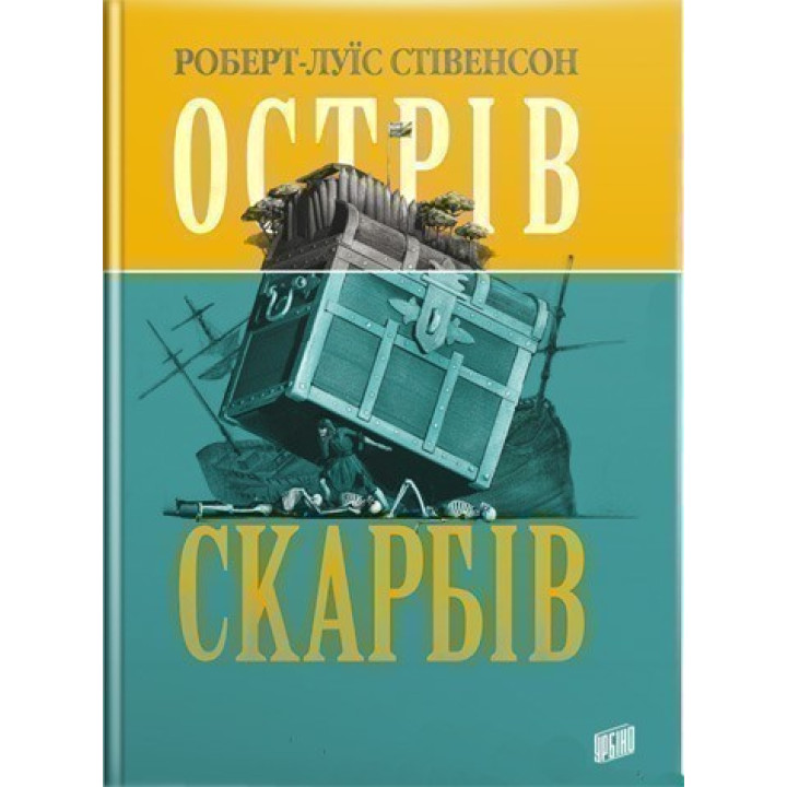 Остров Сокровищ