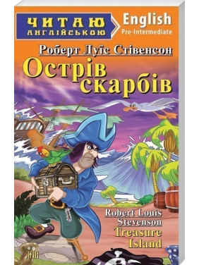 Остров Сокровищ