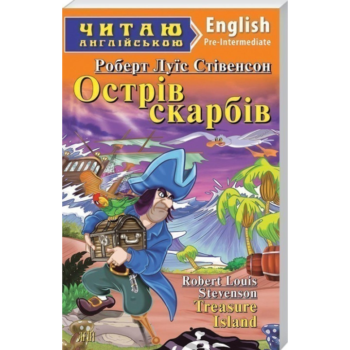 Остров Сокровищ