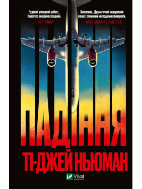 Падіння