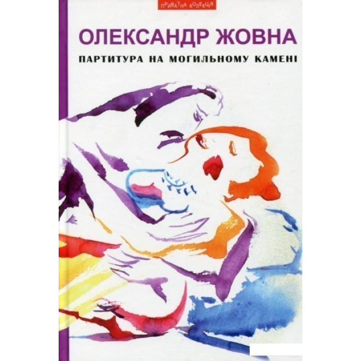 Партитура на могильном камне