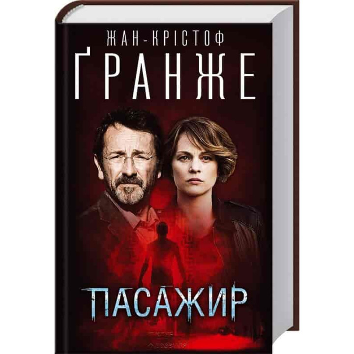 Пассажир