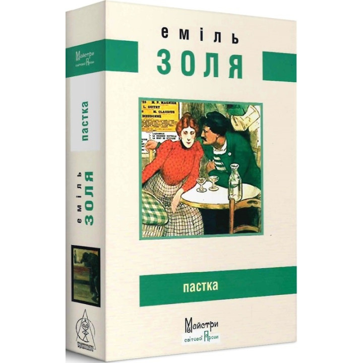 Ловушка