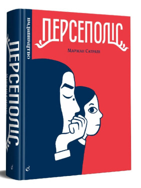 Персеполис (3 изд.)