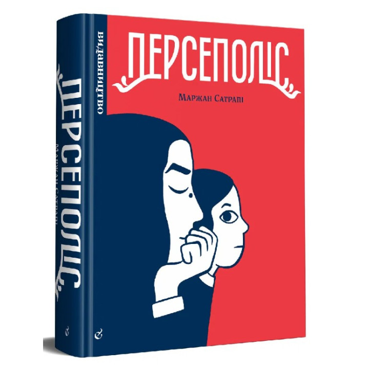 Персеполис (3 изд.)