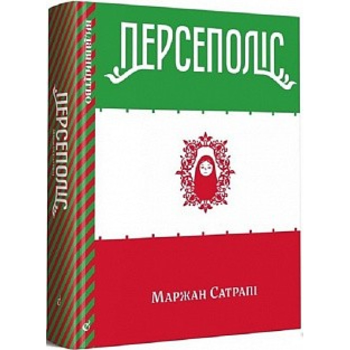 Персеполис