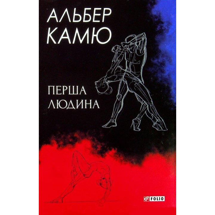 Первый человек
