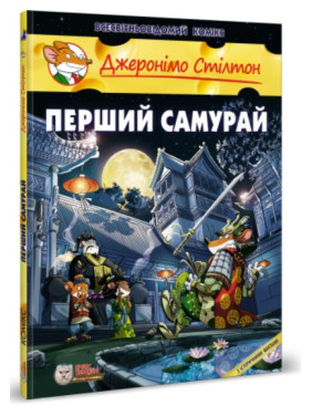 Первый Самурай