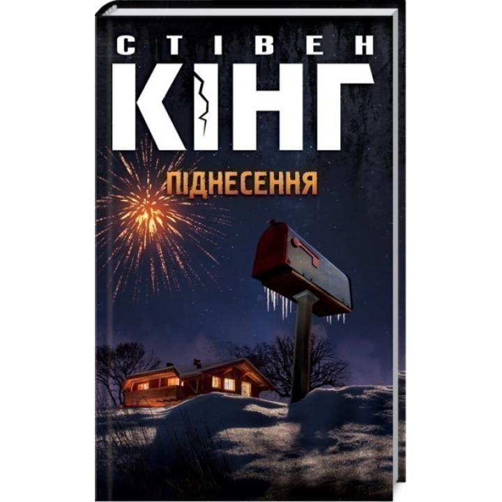 Подъем