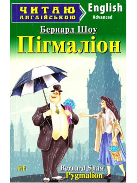Пигмалион
